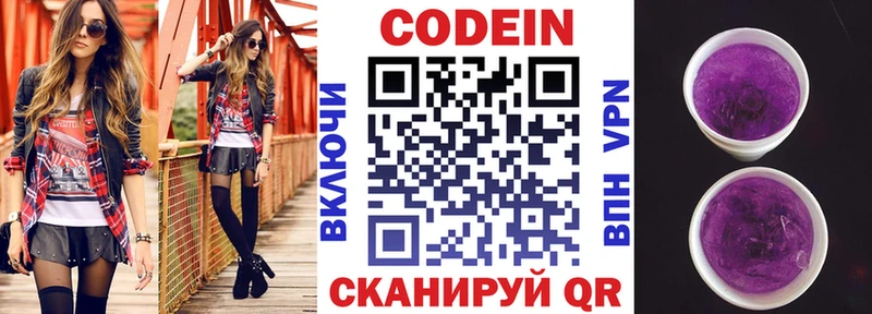 Кодеин напиток Lean (лин) Сясьстрой